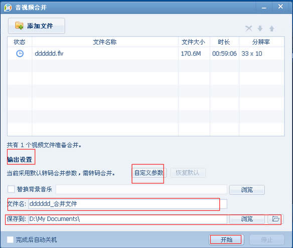 QQ影音的妙用真多 还能合并视频