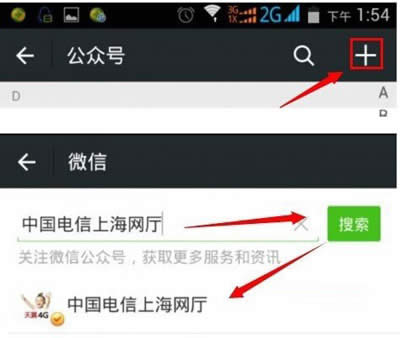 添加国电信上海网厅