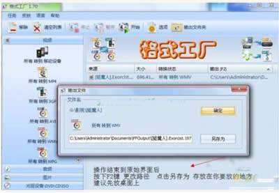 格式工厂教程之格式工厂怎么用