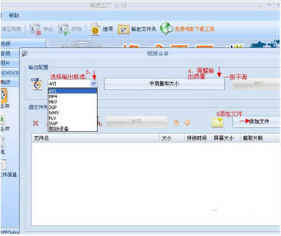 怎么利用格式工厂合并视频