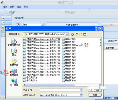 怎么利用格式工厂合并视频