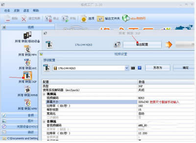 格式工厂如何改变视频文件和屏幕大小