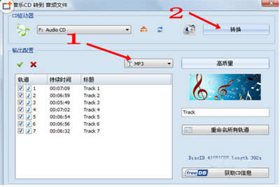 格式工厂如何将CD转换成MP3