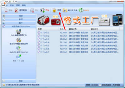 格式工厂如何将CD转换成MP3
