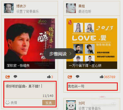 qq音乐看好友歌单的方法