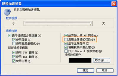 pptv网络电视全屏后黑屏的问题如何解决?