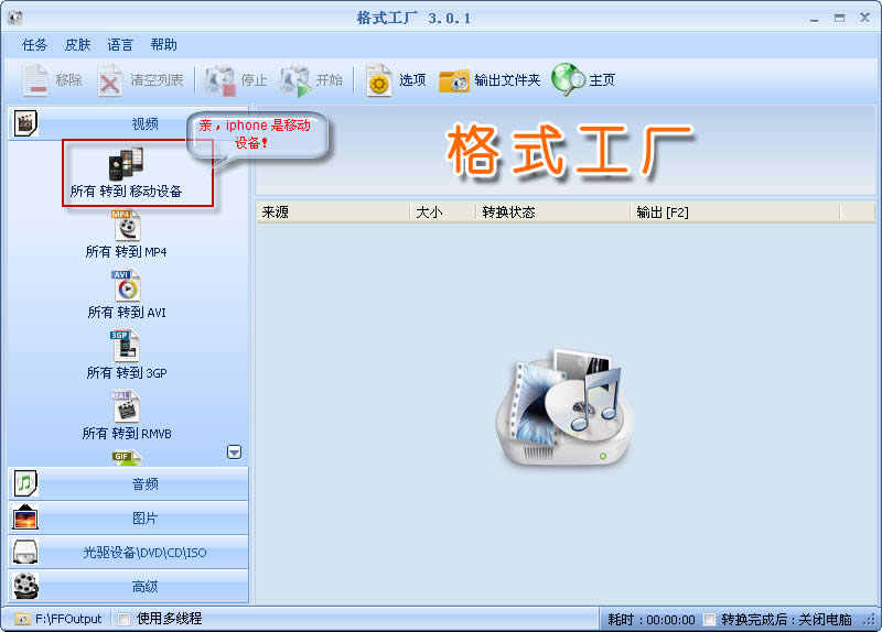 转换RMVB视频为iphone 4支持的格式