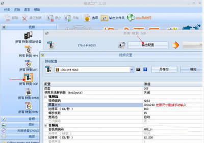 使用格式工厂改变视频文件和屏幕大小