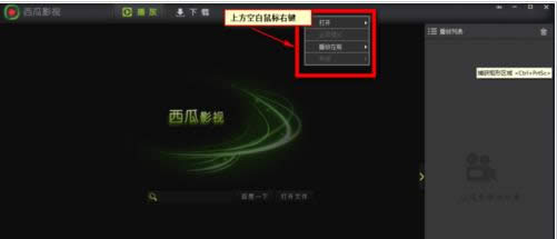 西瓜影音三个设置项