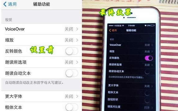 反转颜色设置前后对比