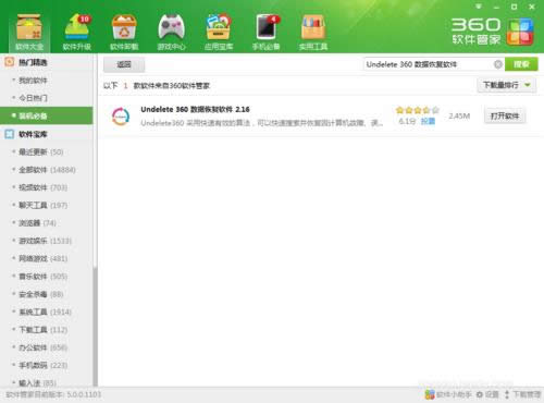 360软件管家