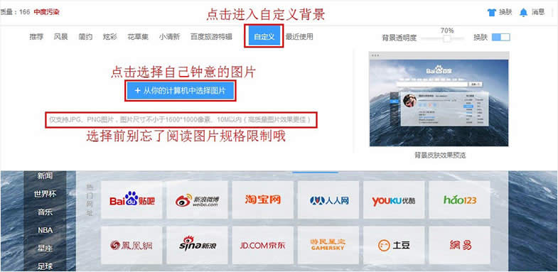 选择自定义背景