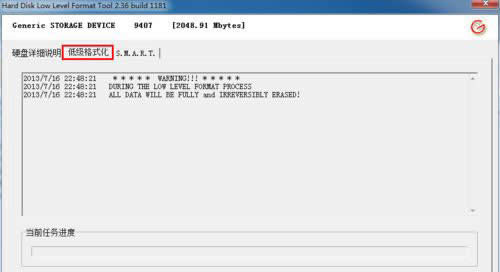 “低级格式化”