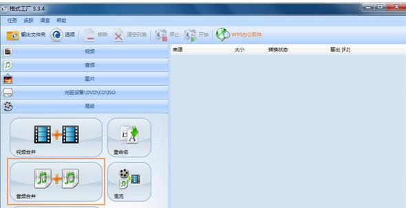 格式工厂视频合并功能
