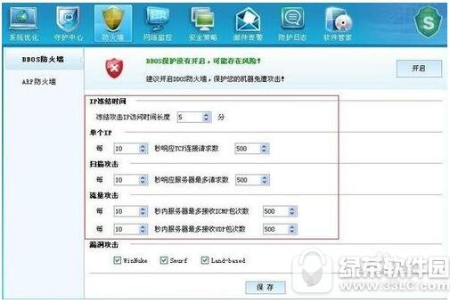 ddos����ǽ������ô���� ddos����ǽ�������ý̳�3