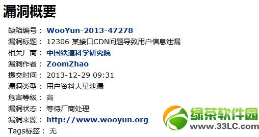 12306�ش�ȫ©���ع⣺������12306й¶�û���Ϣ©��