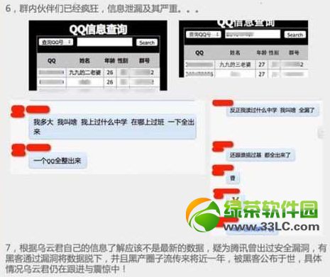 ��ѶȺ��ϵ����й© TX�ٷ�ǿ����qq΢�ź��޹�ϵ3