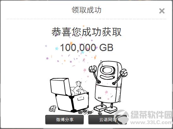�����ȡ��ŵ 100000G ���̿ռ�ͼ��ʹ�ý̳�