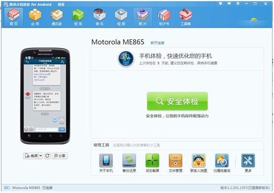 ���ʹ����Ѷ�ֻ��ܼ�pc���������ֻ�