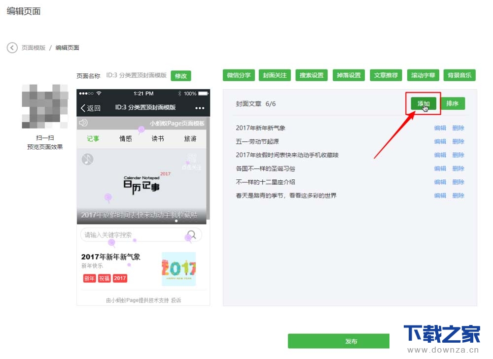在微信中添加文章推荐功能的具体体操作方法