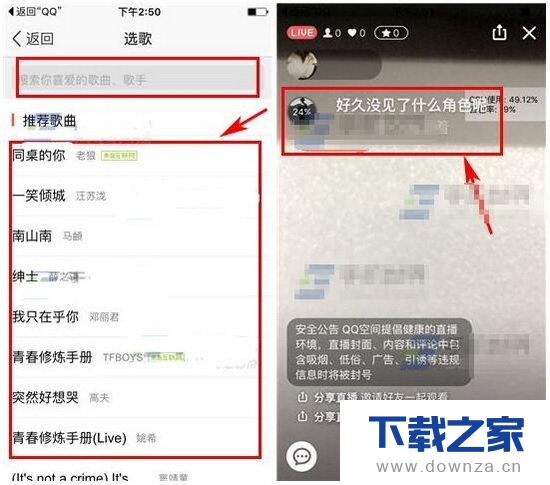 QQ空间直播时添加背景音乐的具体操作流程