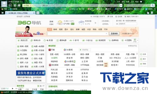 给360浏览器制作自己专属皮肤的详细操作步骤