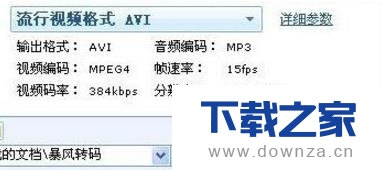 利用暴风转码裁剪视频的具体操做流程