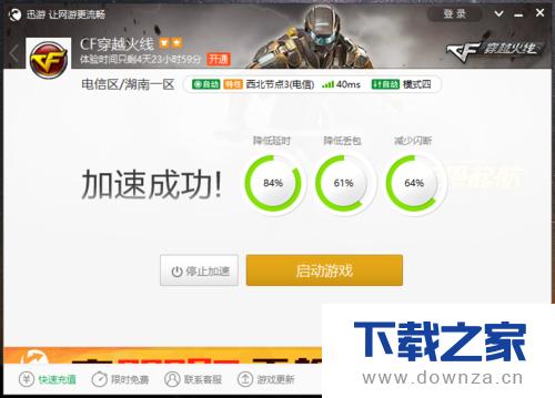 使用迅游破解版 免费使用的具体操作流程