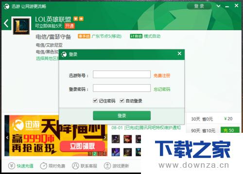 使用迅游破解版 免费使用的具体操作流程