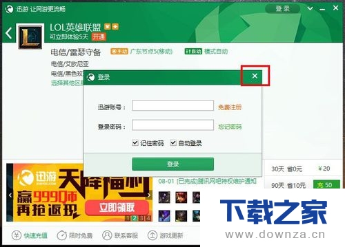 使用迅游破解版 免费使用的具体操作流程