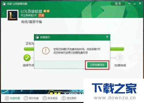 使用迅游破解版 免费使用的具体操作流程