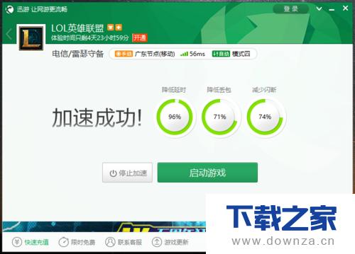 使用迅游破解版 免费使用的具体操作流程