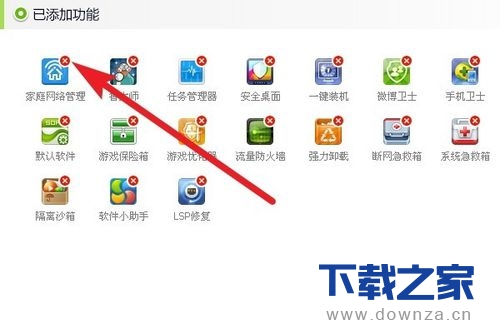 360安全卫士添加和删除功能的简单操作流程
