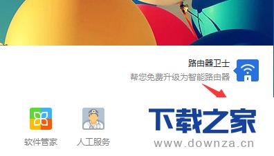 360安全卫士开启局域网防护的详细操作步骤