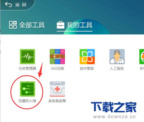 360安全卫士开启局域网防护的详细操作步骤