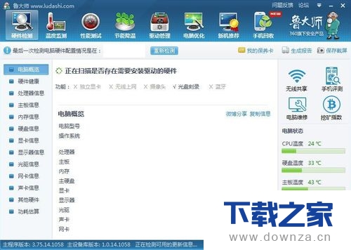 在鲁大师软件中保存截屏的详细操作步骤