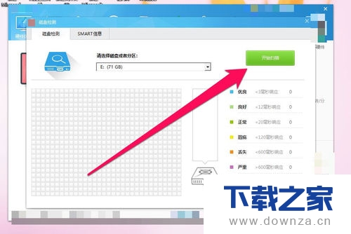 鲁大师检测硬盘有问题的详细处理步骤