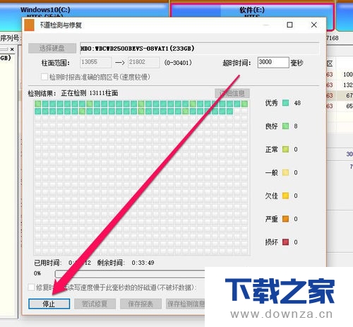 鲁大师检测硬盘有问题的详细处理步骤