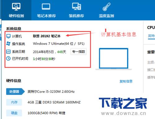 在驱动人生软件中检测电脑硬件配置的图文教程