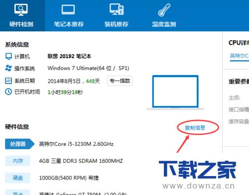 在驱动人生软件中检测电脑硬件配置的图文教程