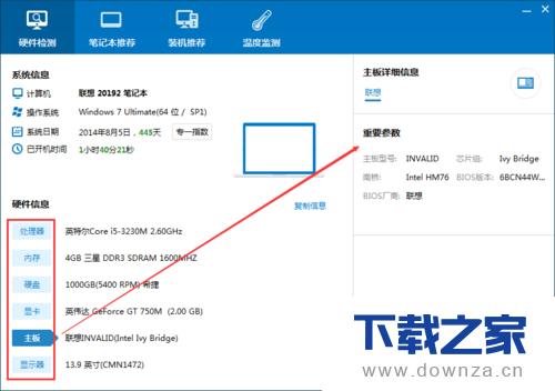在驱动人生软件中检测电脑硬件配置的图文教程