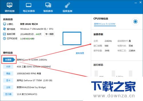 在驱动人生软件中检测电脑硬件配置的图文教程