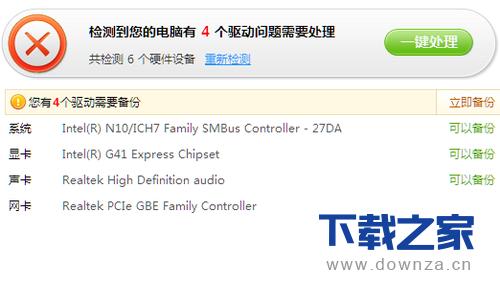 使用驱动人生更新系统驱动的详细操作步骤