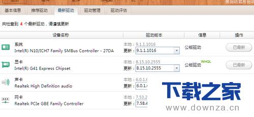 使用驱动人生更新系统驱动的详细操作步骤
