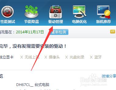 在鲁大师中备份驱动的简单操作流程