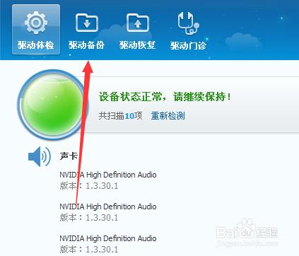 在鲁大师中备份驱动的简单操作流程