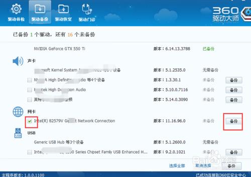 在鲁大师中备份驱动的简单操作流程