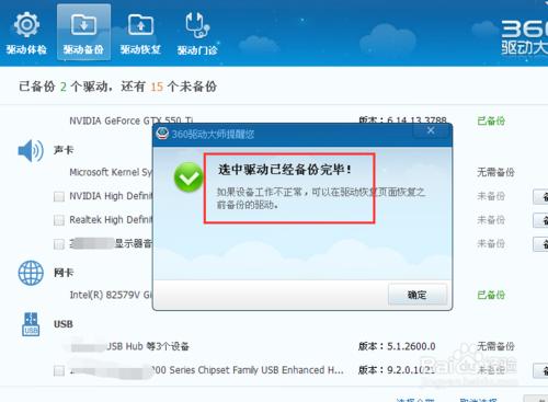 在鲁大师中备份驱动的简单操作流程