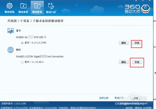 在鲁大师中备份驱动的简单操作流程