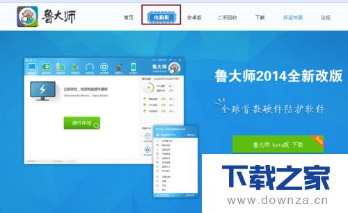 鲁大师切换节能降温模式的详细操作步骤